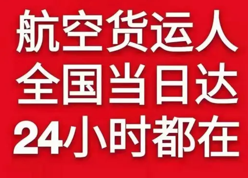 运城张孝航空货运货物、航空货运:物流行业各岗位招聘
